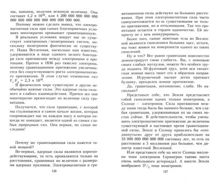 Фотография книги "Айзек Азимов: О времени, пространстве и других вещах. От египетских календарей до квантовой физики"