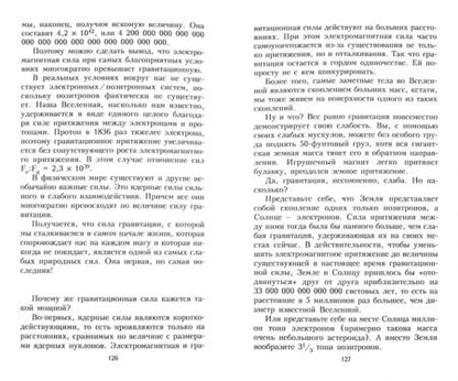 Фотография книги "Айзек Азимов: О времени, пространстве и других вещах. От египетских календарей до квантовой физики"