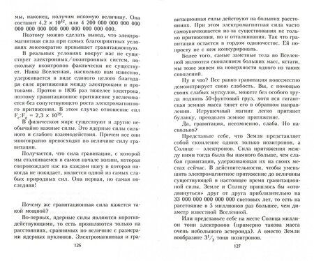Фотография книги "Айзек Азимов: О времени, пространстве и других вещах. От египетских календарей до квантовой физики"