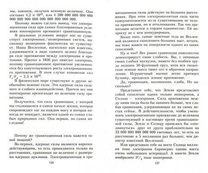 Фотография книги "Айзек Азимов: О времени, пространстве и других вещах. От египетских календарей до квантовой физики"