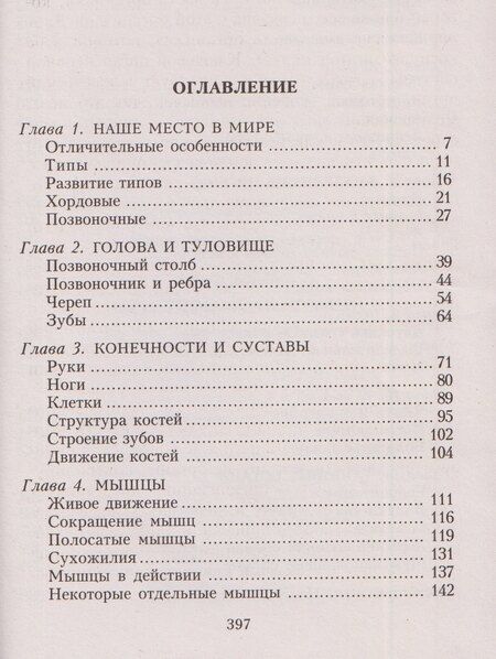 Фотография книги "Айзек Азимов: Популярная анатомия. Строение и функции человеческого тела"