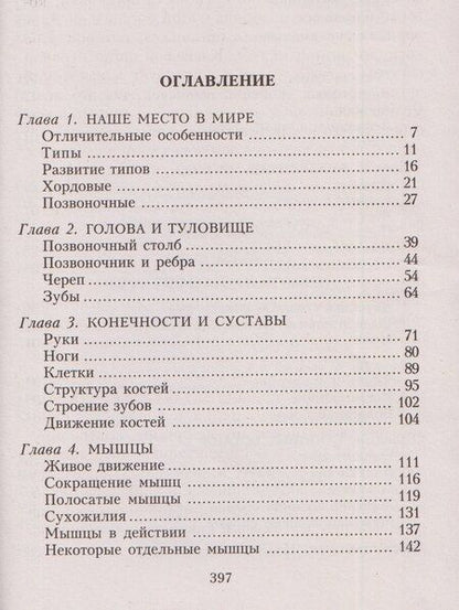 Фотография книги "Айзек Азимов: Популярная анатомия. Строение и функции человеческого тела"