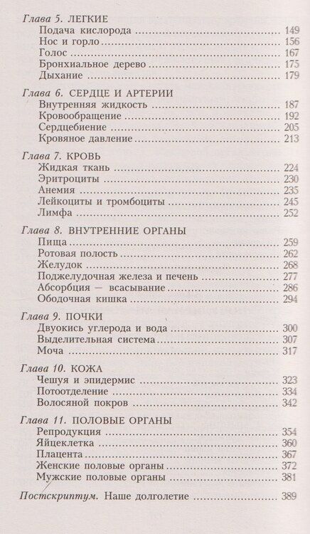 Фотография книги "Айзек Азимов: Популярная анатомия. Строение и функции человеческого тела"