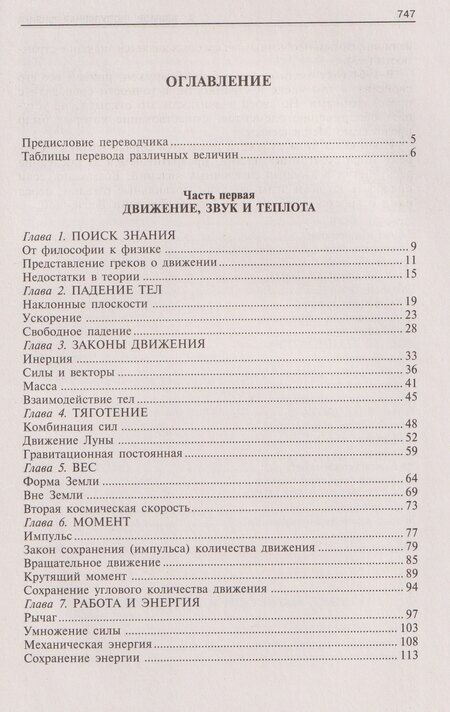 Фотография книги "Айзек Азимов: Популярная физика. От архимедова рычага до квантовой теории"