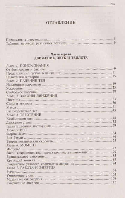 Фотография книги "Айзек Азимов: Популярная физика. От архимедова рычага до квантовой теории"