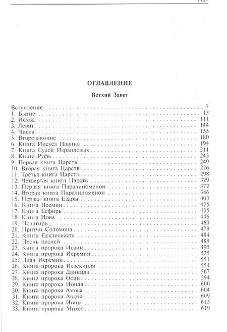 Фотография книги "Айзек Азимов: Путеводитель по Библии"