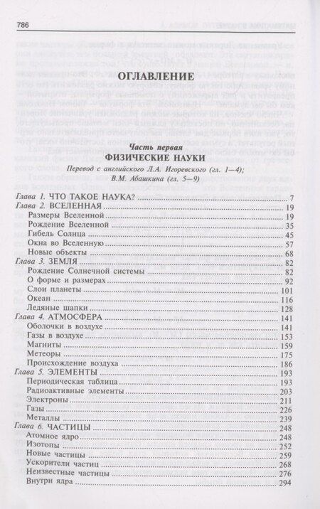 Фотография книги "Айзек Азимов: Путеводитель по науке. От египетских пирамид до космических станций"