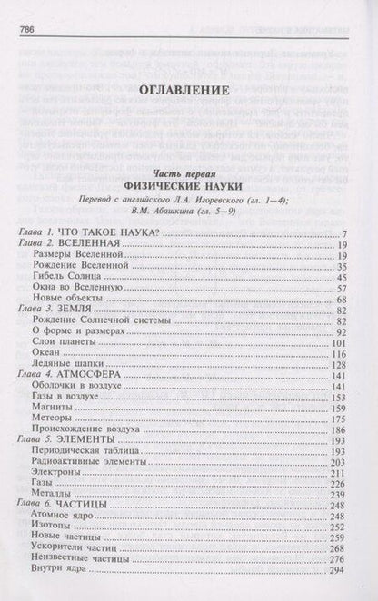 Фотография книги "Айзек Азимов: Путеводитель по науке. От египетских пирамид до космических станций"