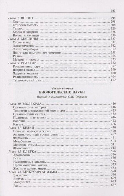 Фотография книги "Айзек Азимов: Путеводитель по науке. От египетских пирамид до космических станций"