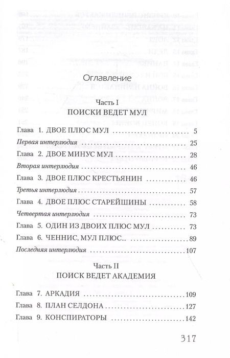 Фотография книги "Айзек Азимов: Вторая Академия"
