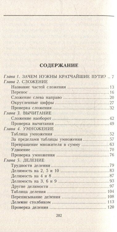 Фотография книги "Айзек Азимов: Занимательная арифметика. От сложного к простому"