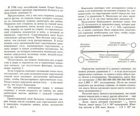 Фотография книги "Айзек Азимов: Земля и космос. От реальности к гипотезе"