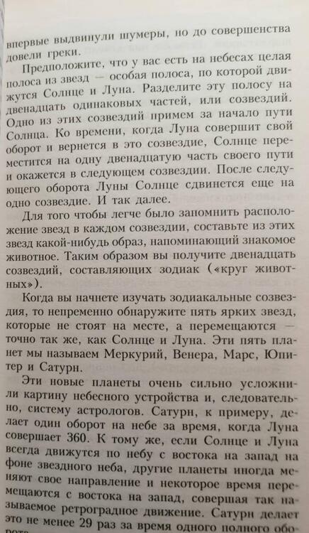 Фотография книги "Айзек Азимов: Земля и космос. От реальности к гипотезе"