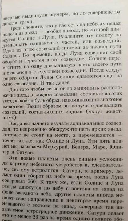 Фотография книги "Айзек Азимов: Земля и космос. От реальности к гипотезе"