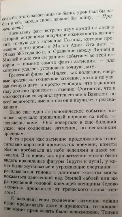 Фотография книги "Айзек Азимов: Земля и космос. От реальности к гипотезе"