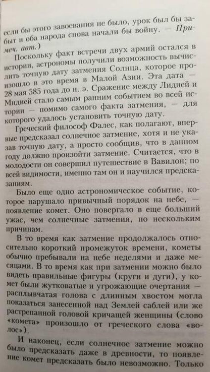 Фотография книги "Айзек Азимов: Земля и космос. От реальности к гипотезе"