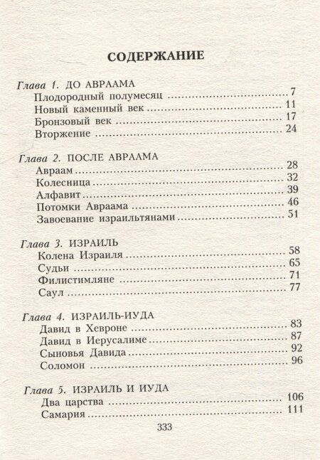Фотография книги "Айзек Азимов: Земля Ханаанская. Родина иудаизма и христианства"