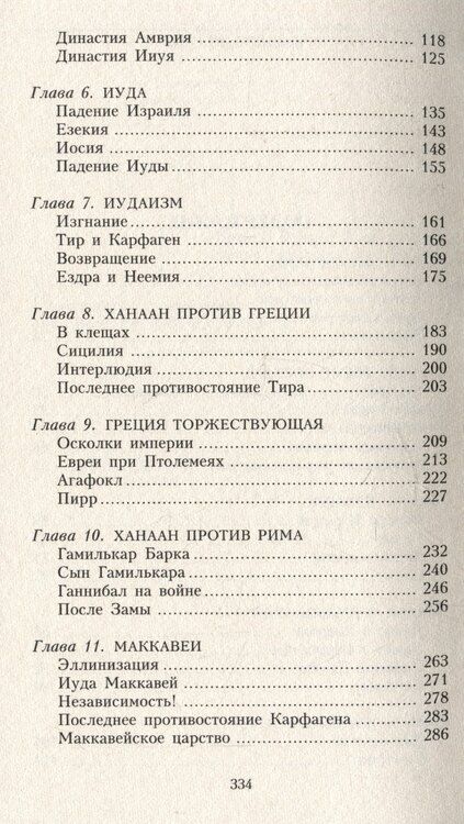 Фотография книги "Айзек Азимов: Земля Ханаанская. Родина иудаизма и христианства"