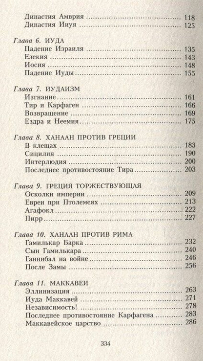 Фотография книги "Айзек Азимов: Земля Ханаанская. Родина иудаизма и христианства"