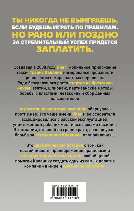 Фотография книги "Айзек: На взводе. Битва за Uber"