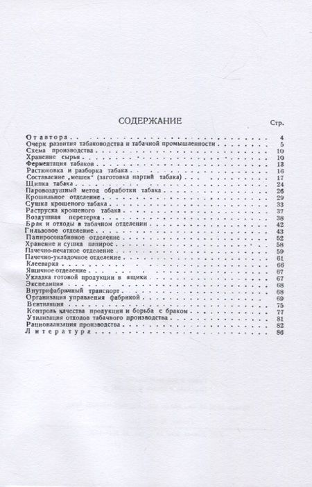 Фотография книги "Айзенберг: Папиросное производство"
