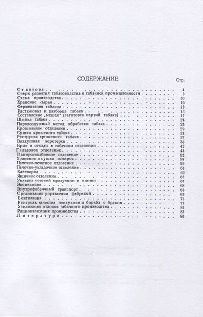 Фотография книги "Айзенберг: Папиросное производство"