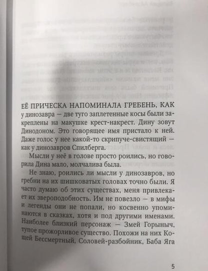 Фотография книги "Айзенберг: Запах"