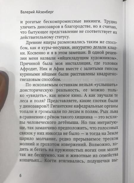 Фотография книги "Айзенберг: Запах"