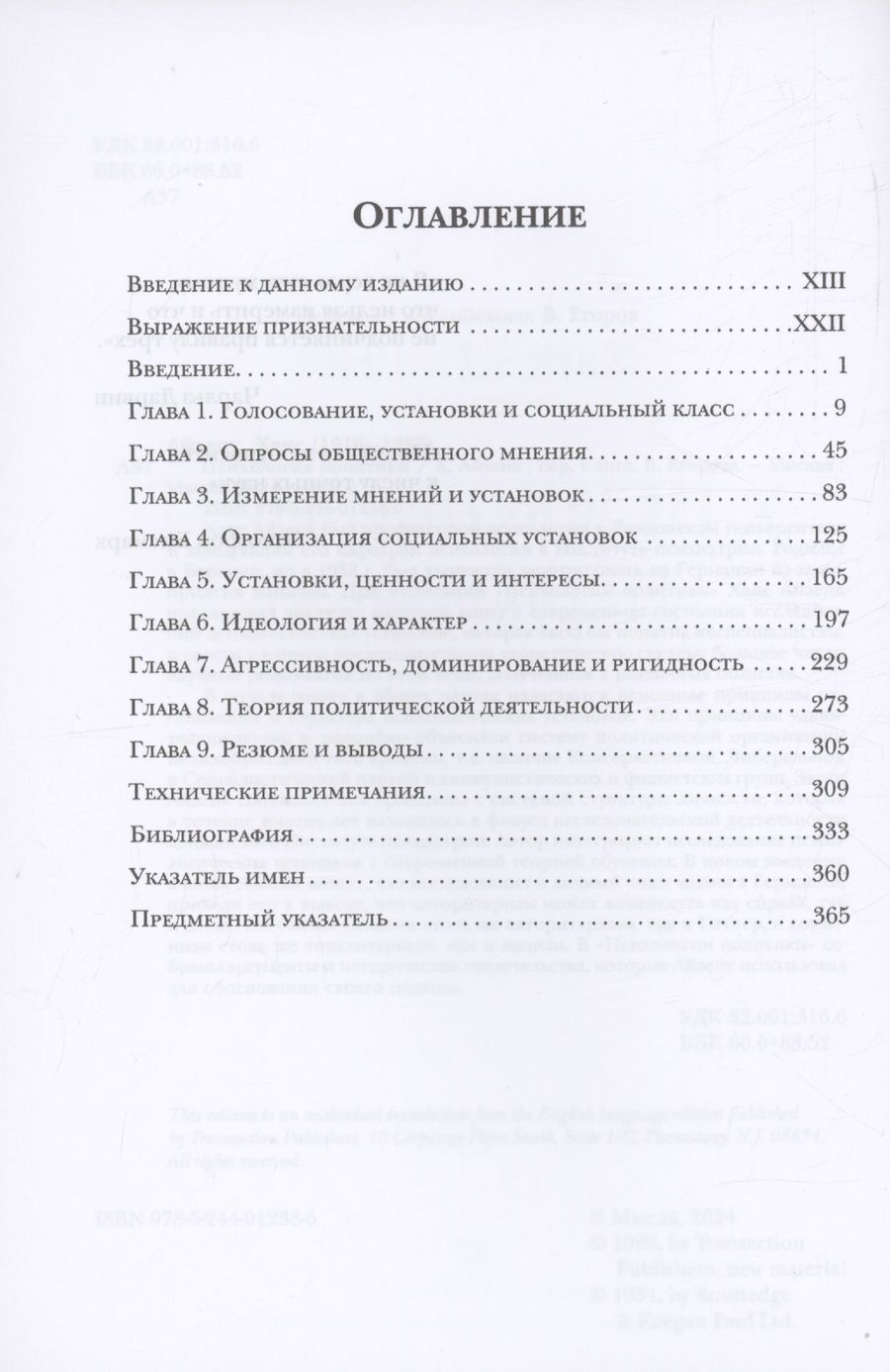 Обложка книги "Айзенк: Психология политики"