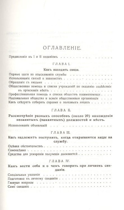 Фотография книги "Айзенштейн: Как получить хорошую должность, службу, занятия лицам обоего пола, всяких званий и профессий"
