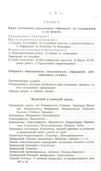 Фотография книги "Айзенштейн: Как получить хорошую должность, службу, занятия лицам обоего пола, всяких званий и профессий"