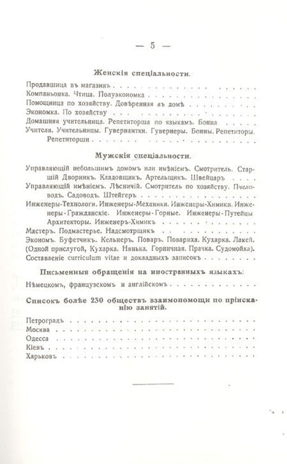 Фотография книги "Айзенштейн: Как получить хорошую должность, службу, занятия лицам обоего пола, всяких званий и профессий"