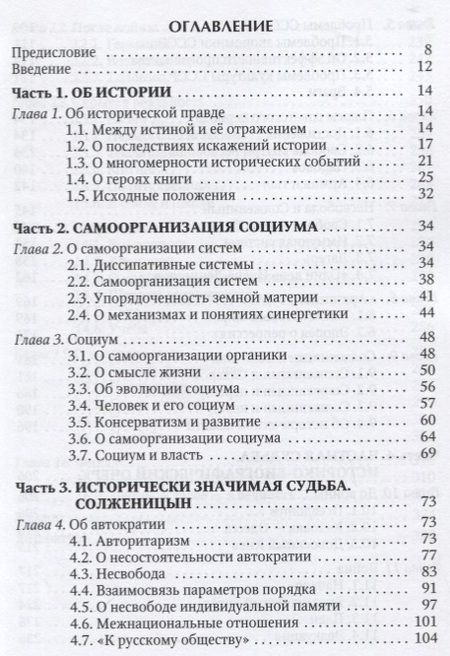 Фотография книги "Айзенцон: Частный взгляд на историю"