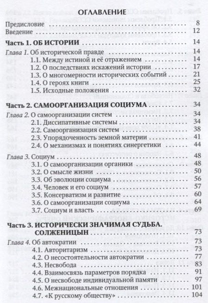 Фотография книги "Айзенцон: Частный взгляд на историю"