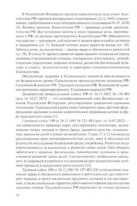 Фотография книги "Айзман, Лебедев, Лысова: Школьная медицина. Учебное пособие"