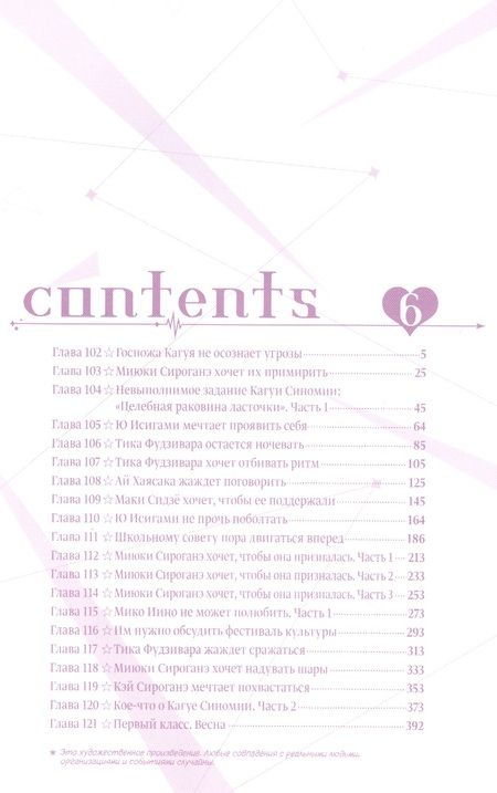 Фотография книги "Ака Акасака: Госпожа Кагуя. В любви как на войне. Любовная битва двух гениев. Книга 6"