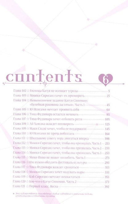 Фотография книги "Ака Акасака: Госпожа Кагуя. В любви как на войне. Любовная битва двух гениев. Книга 6"