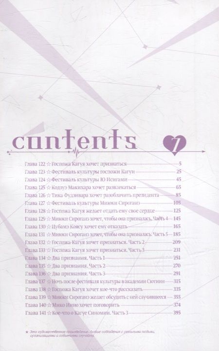 Фотография книги "Ака Акасака: Госпожа Кагуя. В любви как на войне. Любовная битва двух гениев. Книга 7"