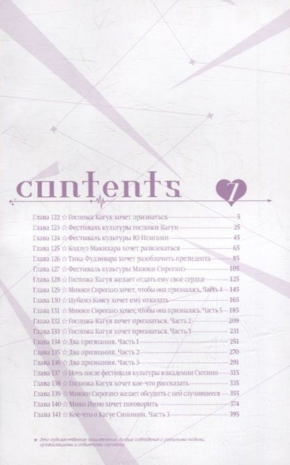 Фотография книги "Ака Акасака: Госпожа Кагуя. В любви как на войне. Любовная битва двух гениев. Книга 7"