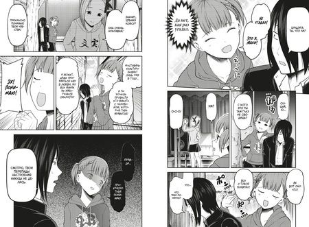 Фотография книги "Ака Акасака: Госпожа Кагуя. В любви как на войне. Любовная битва двух гениев. Книга 7"