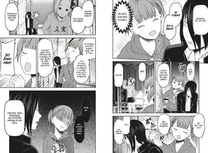 Фотография книги "Ака Акасака: Госпожа Кагуя. В любви как на войне. Любовная битва двух гениев. Книга 7"