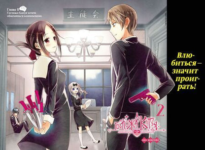 Фотография книги "Ака Акасака: Госпожа Кагуя: В любви как на войне. Любовная битва двух гениев. Книга 1"