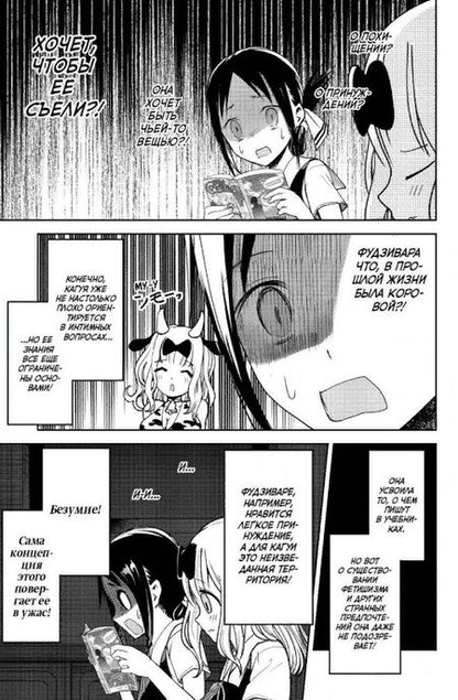 Фотография книги "Ака Акасака: Госпожа Кагуя: В любви как на войне. Любовная битва двух гениев. Книга 2"