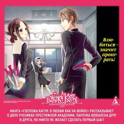 Фотография книги "Ака Акасака: Госпожа Кагуя: В любви как на войне. Любовная битва двух гениев. Книга 4"