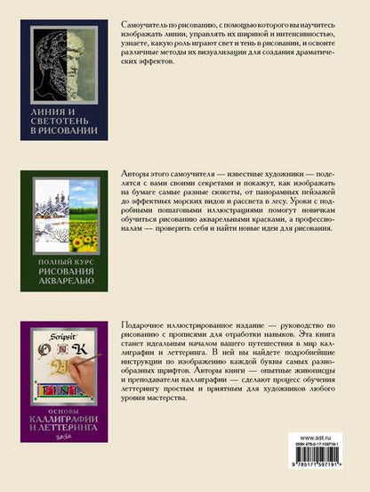 Фотография книги "Академические книги по рисованию (Комплект из 3 книг)"