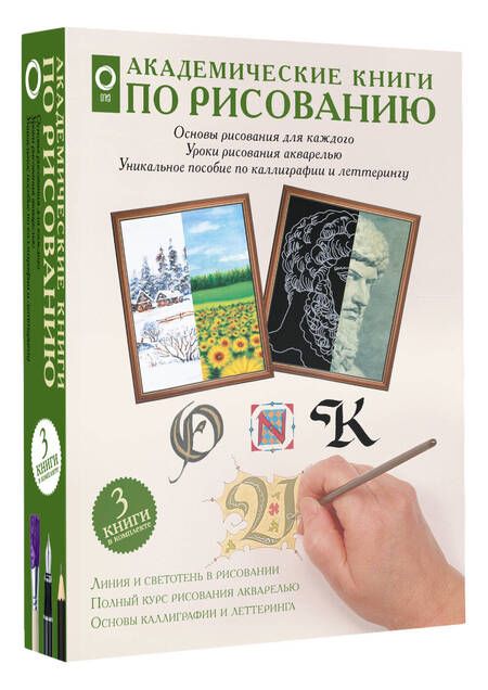 Фотография книги "Академические книги по рисованию (Комплект из 3 книг)"