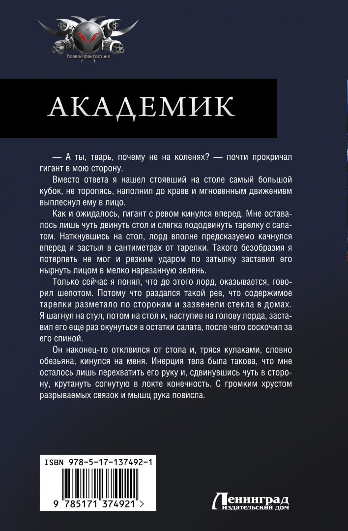 Фотография книги "Академик"