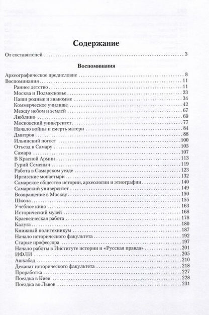 Фотография книги "Академик М. Н. Тихомиров. Воспоминания. Дневники. Переписка с учениками"