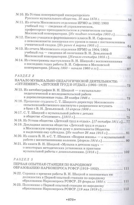 Фотография книги "Академик В.Н. Шацкая. Жизнь и творчество в документах, исследованиях, воспоминаниях"