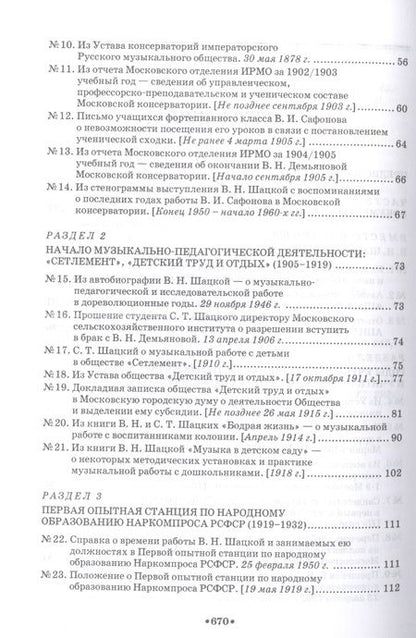 Фотография книги "Академик В.Н. Шацкая. Жизнь и творчество в документах, исследованиях, воспоминаниях"